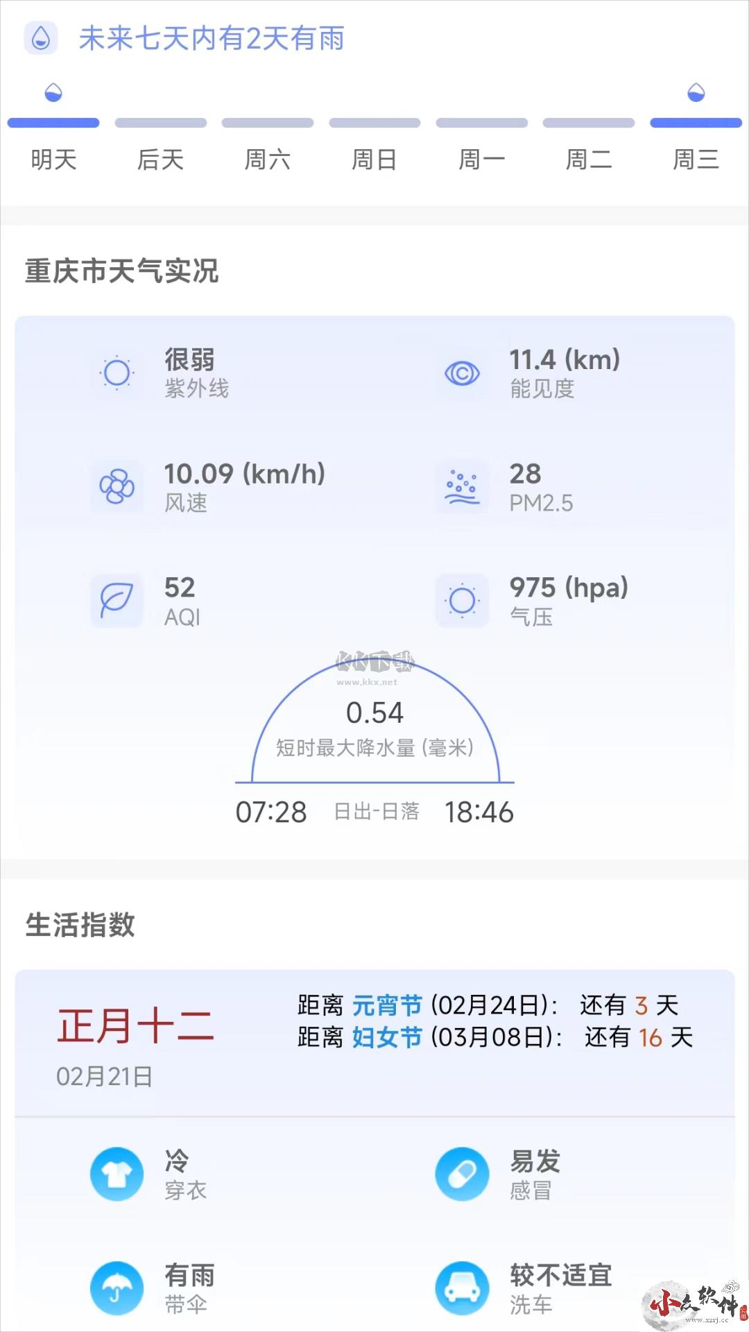 千问天气app官方版