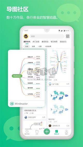 亿图脑图app最新版