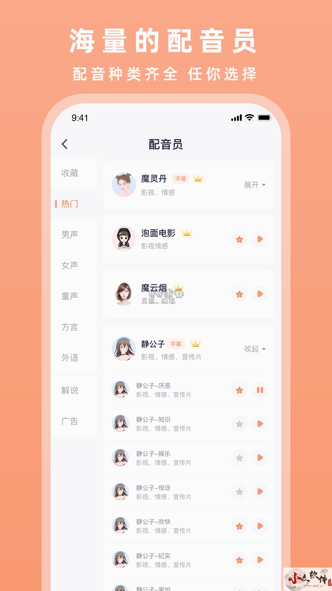 配音豹app官方版