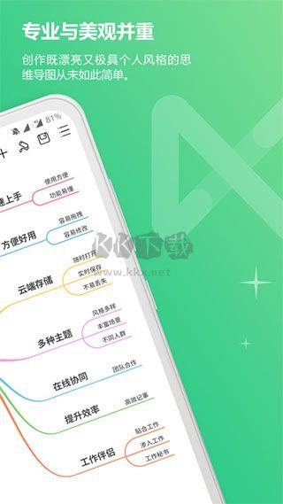 亿图脑图app最新版