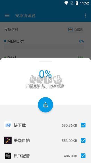 安卓清理君破解版