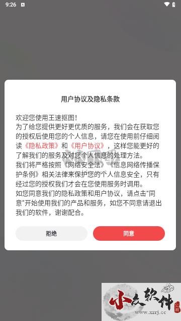 王速抠图安卓版