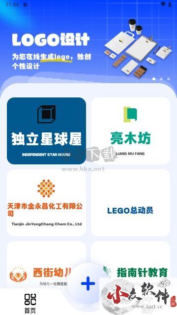 logo一键设计官网版