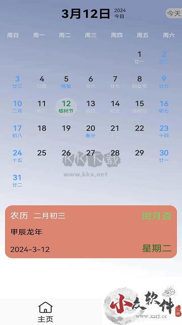 小强日历app官方版