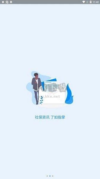 河南社保纯净版