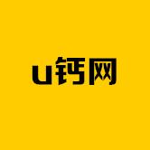 U钙网 v1.0