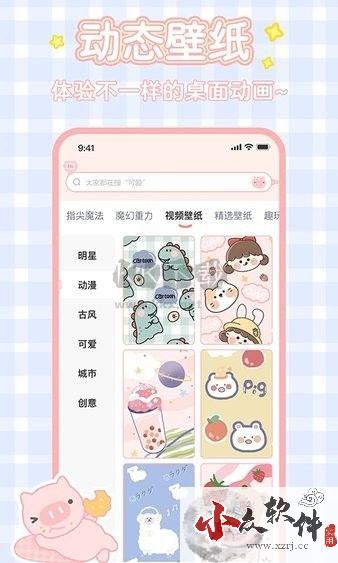 趣玩桌面壁纸app官方版