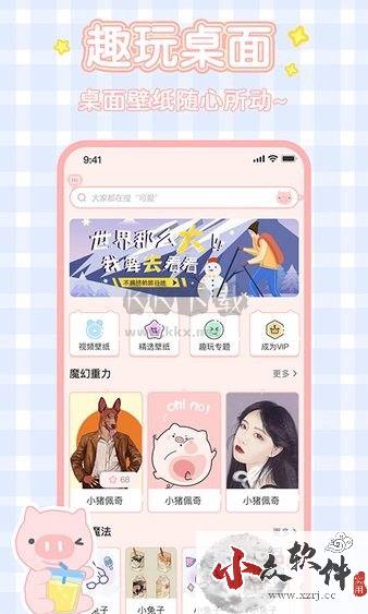 趣玩桌面壁纸app官方版