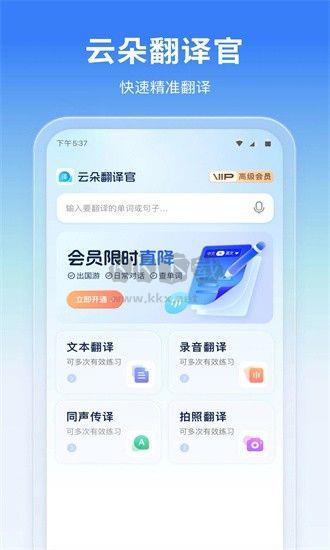 云朵翻译官官方正版