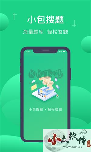 小包搜题纯净版