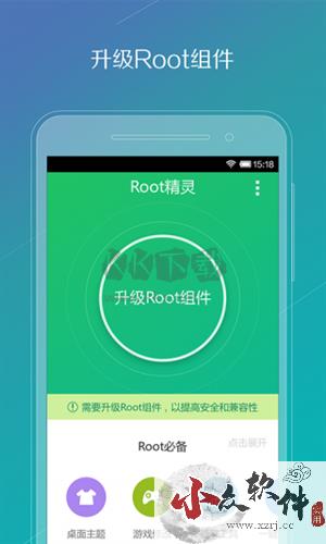 华为一键Root工具(Root精灵)