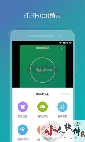 华为一键Root工具(Root精灵)