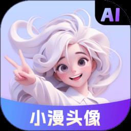 小漫头像最新版 v1.1.19