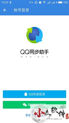 QQ同步助手app特色