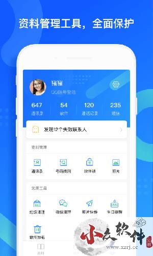 QQ同步助手app功能