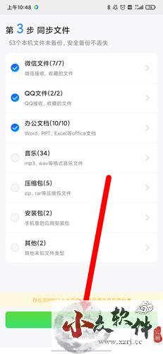 QQ同步助手app3