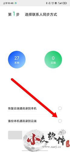 QQ同步助手app2