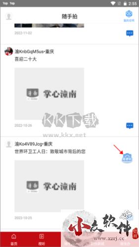 掌心潼南app如何发布帖子1