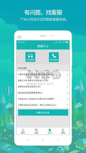 国网商旅云APP