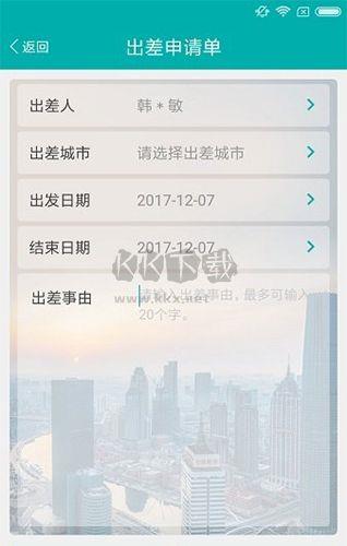 国网商旅云APP2