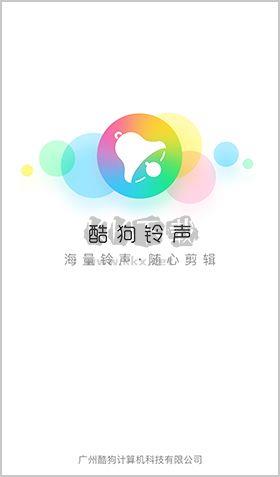 酷狗铃声app怎么设置铃声