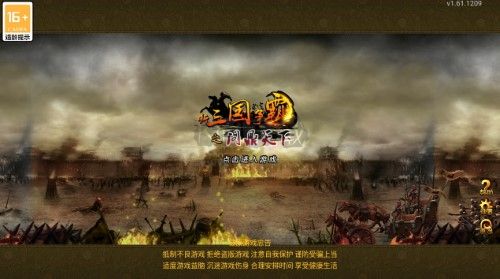 新三国争霸之问鼎天下