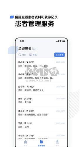 小荷医生app