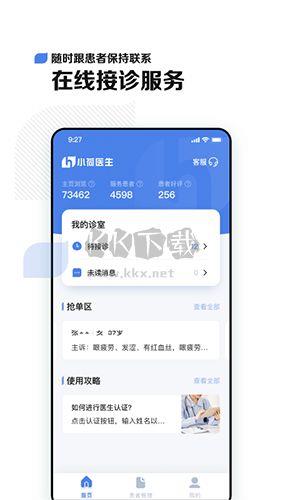 小荷医生app软件截图