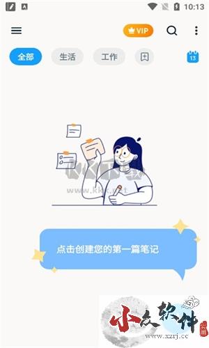 easynotesapp官方版图片1