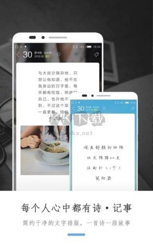 逸记app宣传图1