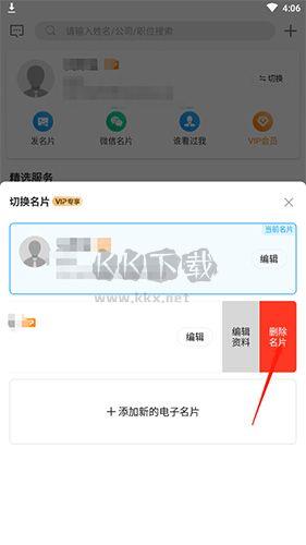 名片全能王怎么删除名片2