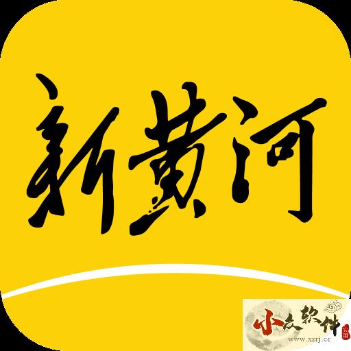 新黄河app官网版 v4.3.3