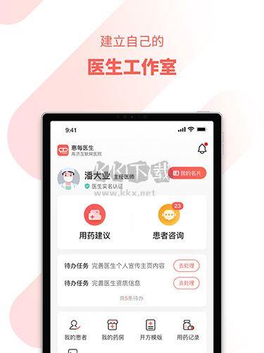 惠每医生app