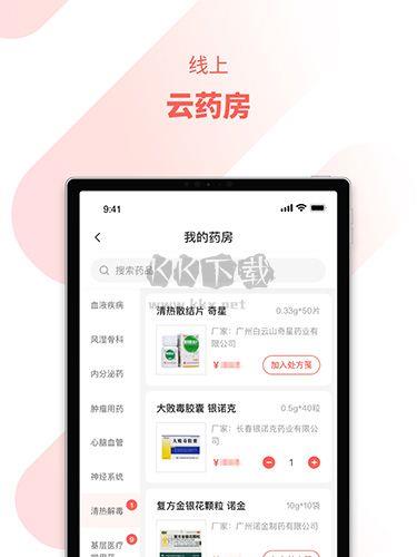 惠每医生app