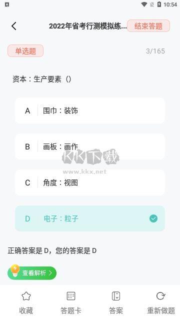 公务员考试通app