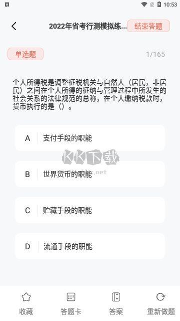 公务员考试通app