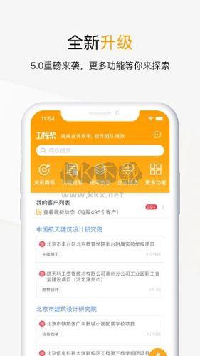 工程帮app最新版