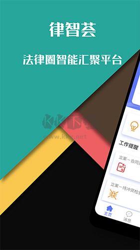 律智荟app