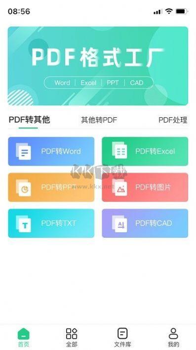 pdf格式转换工具