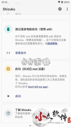 shizuku应用管理app2