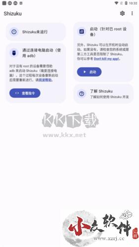 shizuku应用管理app3