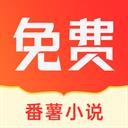 番薯小说最新版 v1.4.50