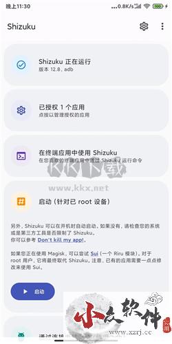 shizuku应用管理app7