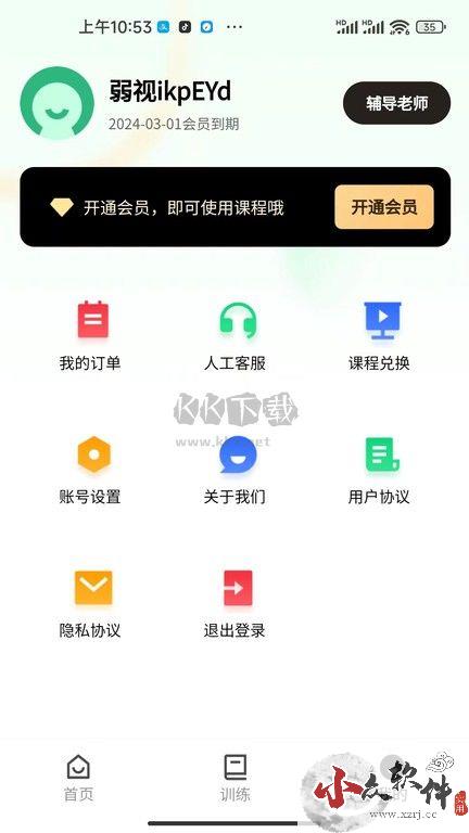 弱视训练工具箱最新版