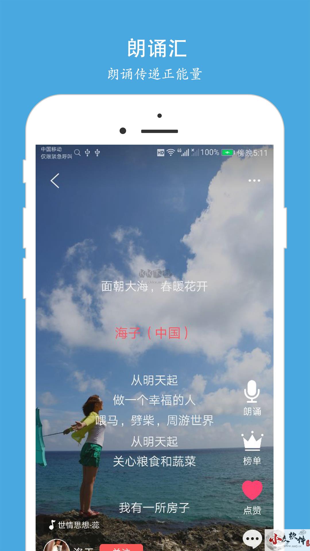 朗诵汇APP