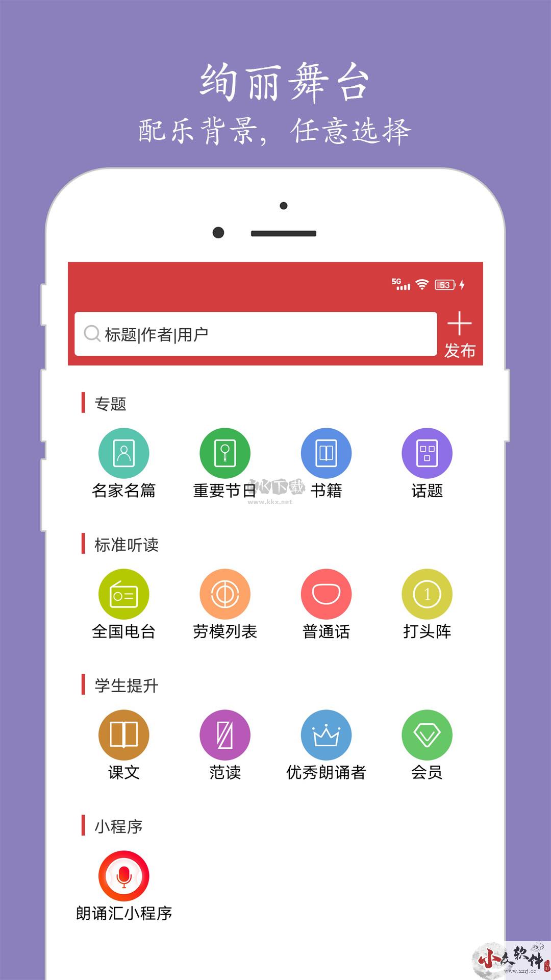 朗诵汇APP