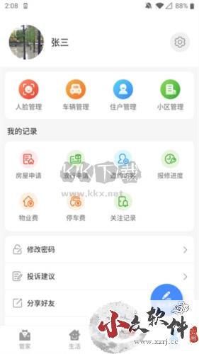 德管家app怎么远程开门5