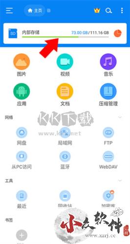 Rs文件管理器app怎么使用存储分析功能1