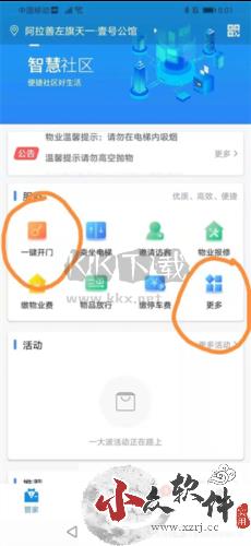 德管家app怎么远程开门1