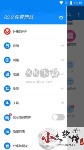 Rs文件管理器app使用教程4